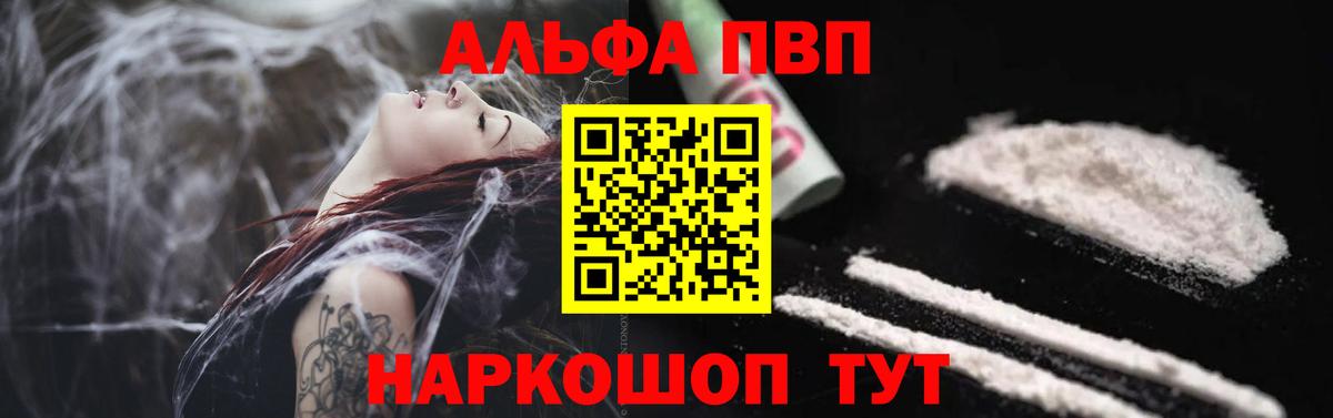 APVP мука  Alfa_PVP  APVP СК КРИС  A PVP Соль  Джанкой  Вход с VPN 