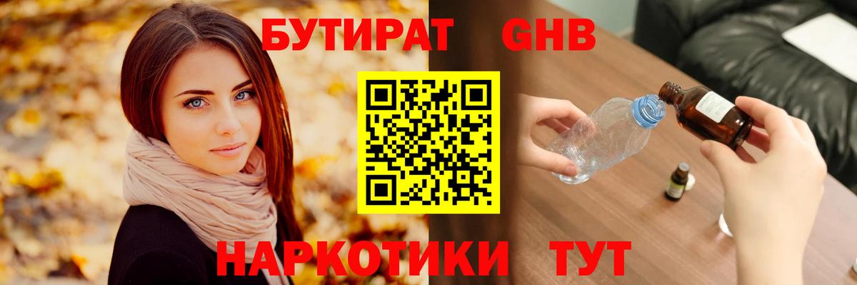 Джанкой  БУТИРАТ BDO  Вход с VPN 