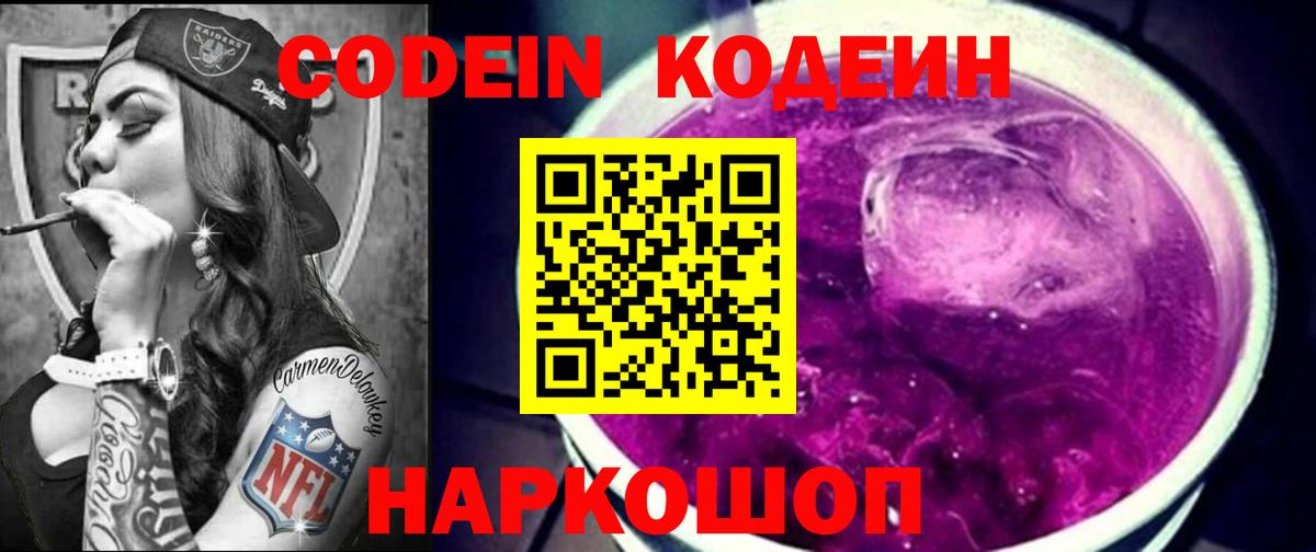 Кодеин напиток Lean (лин) Джанкой