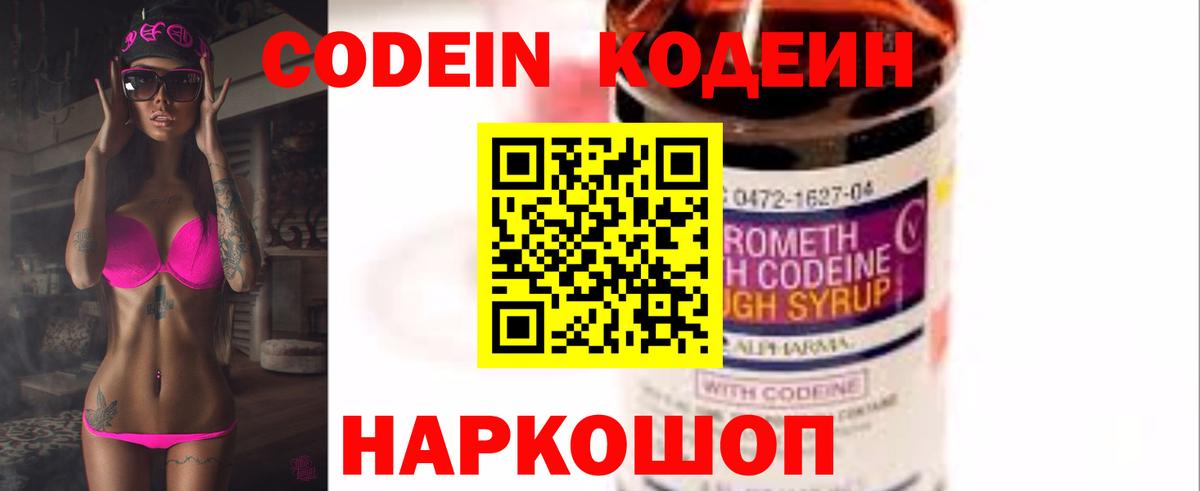 Джанкой  где можно купить   Вход с VPN  Кодеиновый сироп Lean Purple Drank 