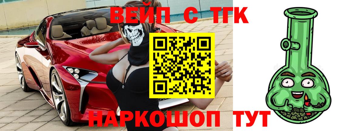 Дистиллят ТГК вейп с тгк  Дистиллят ТГК жижа  Джанкой  Вход с VPN 